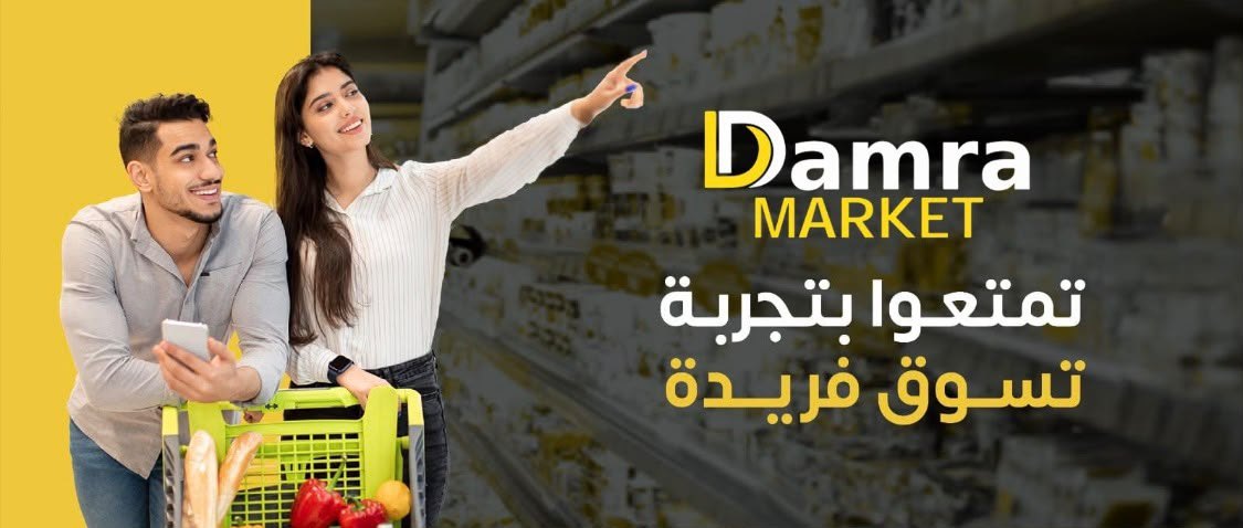 سوبر ماركت ضمرة