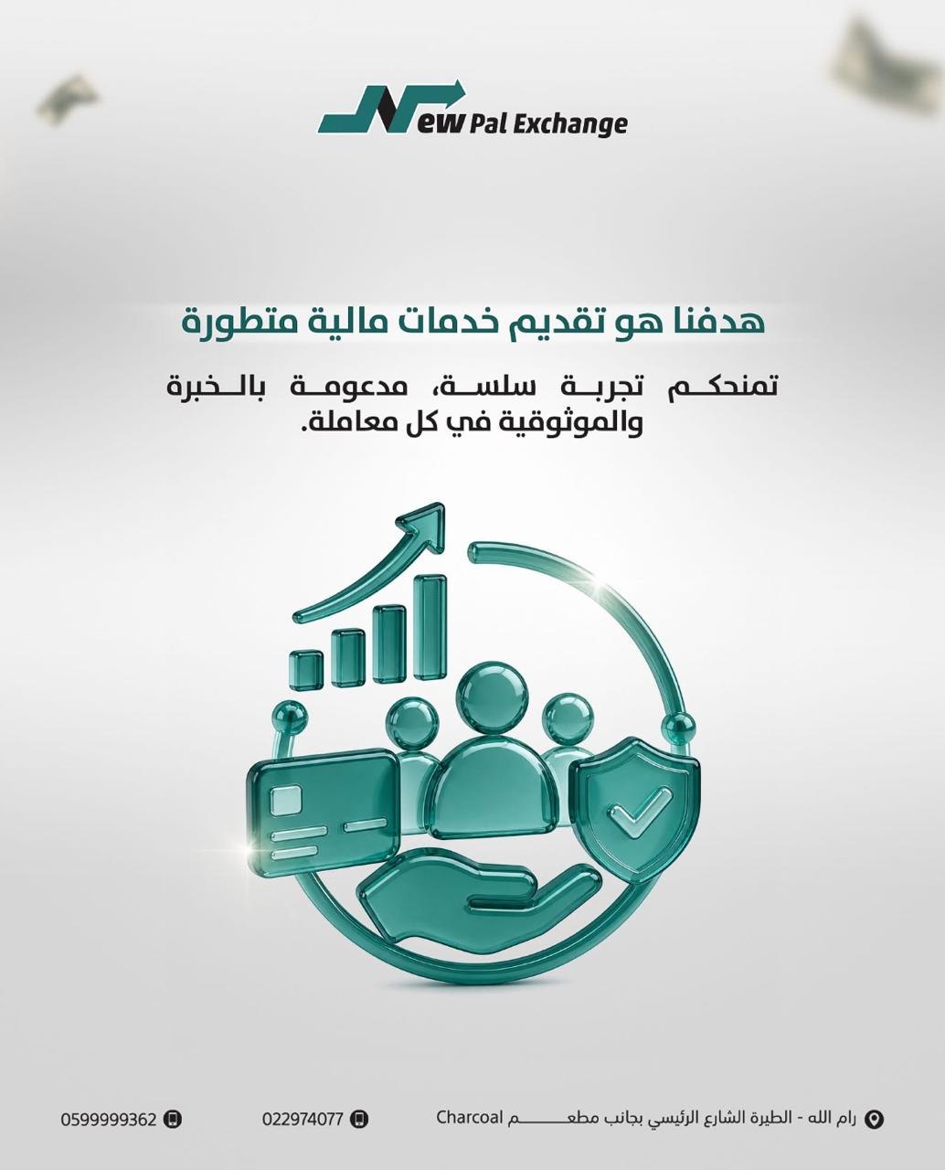 نيوبال للصرافة — 2