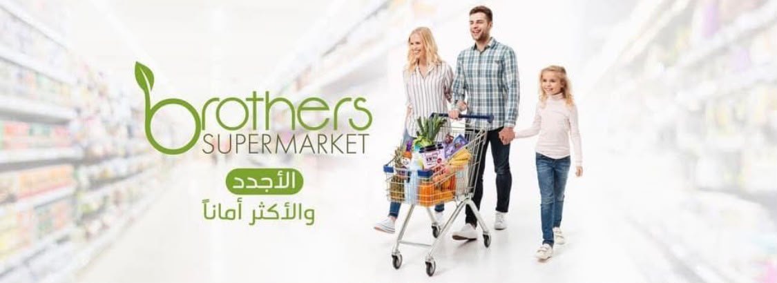 سوبر ماركت برذرز