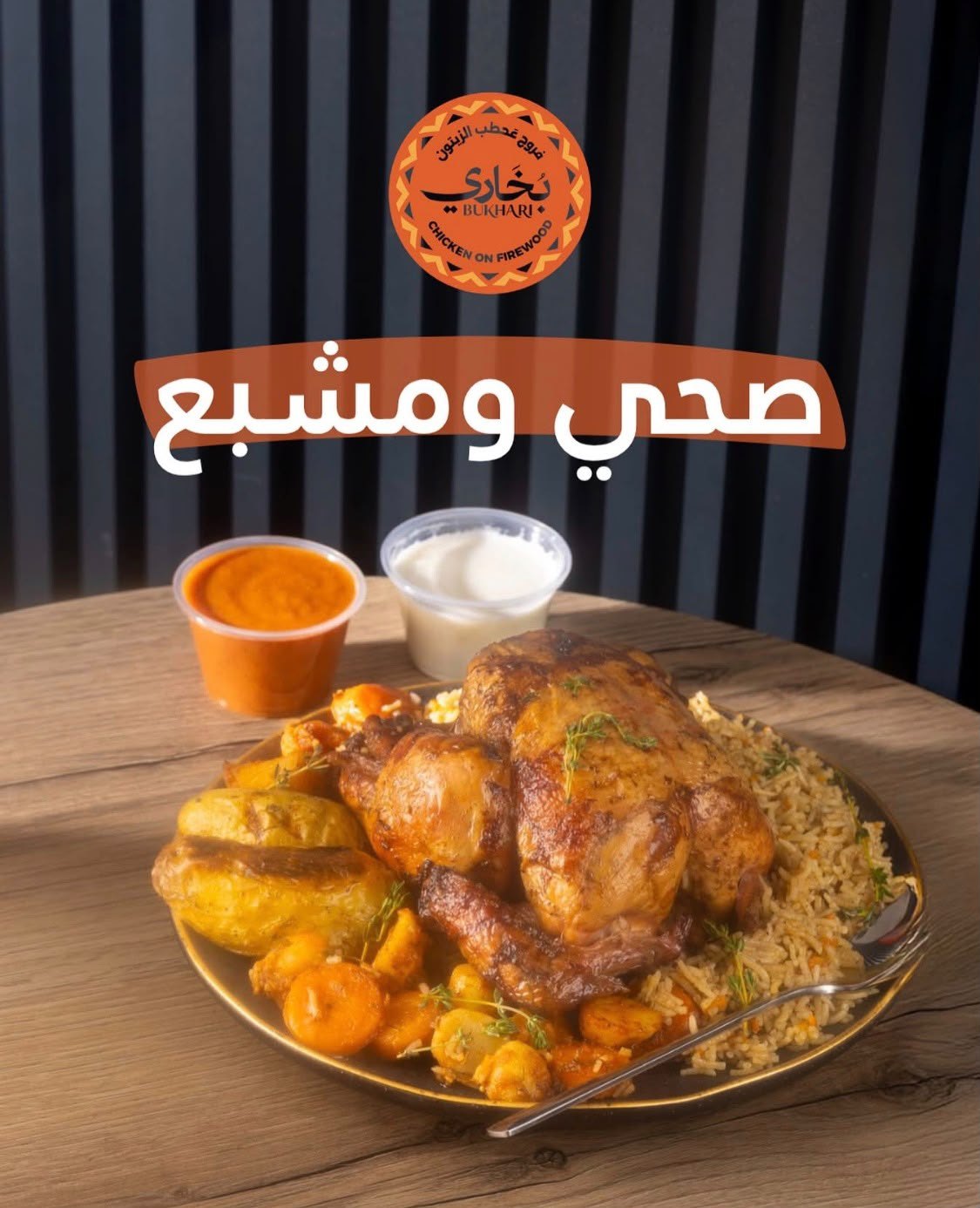 بخاري — 2