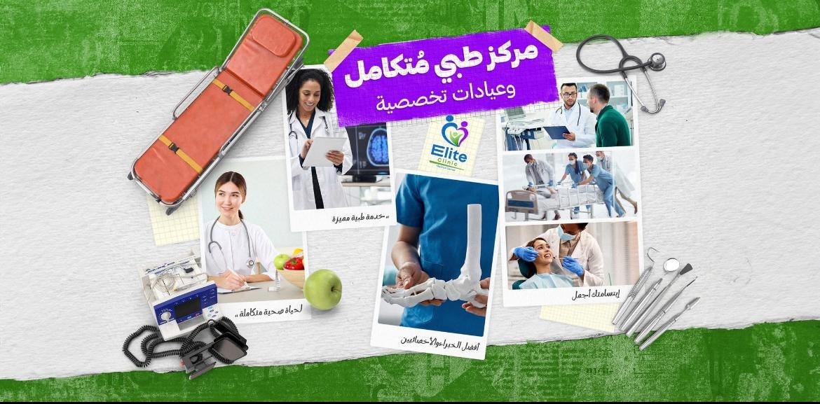 مركز إيليت كلينك الطبي — 8