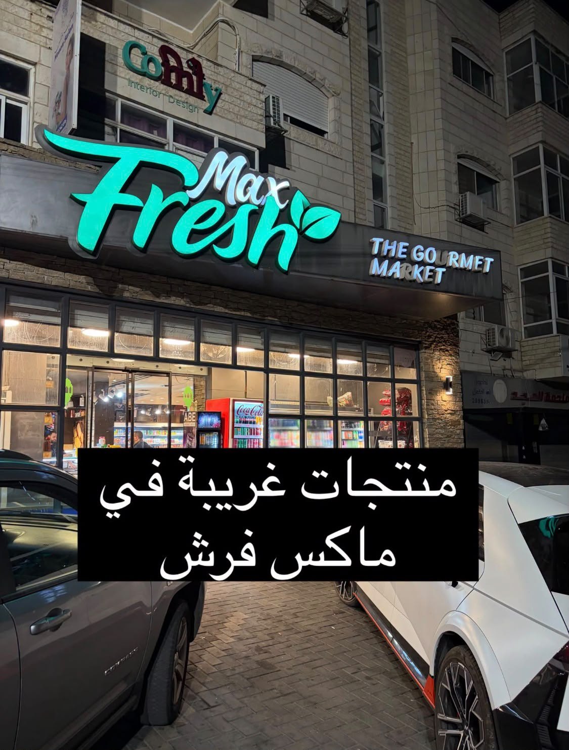 ماكس فرش — 1