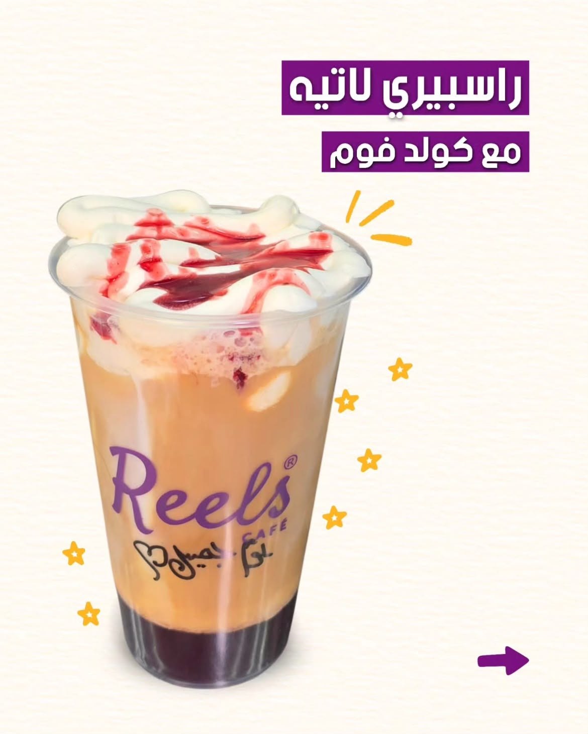 ريلز كافيه — 1