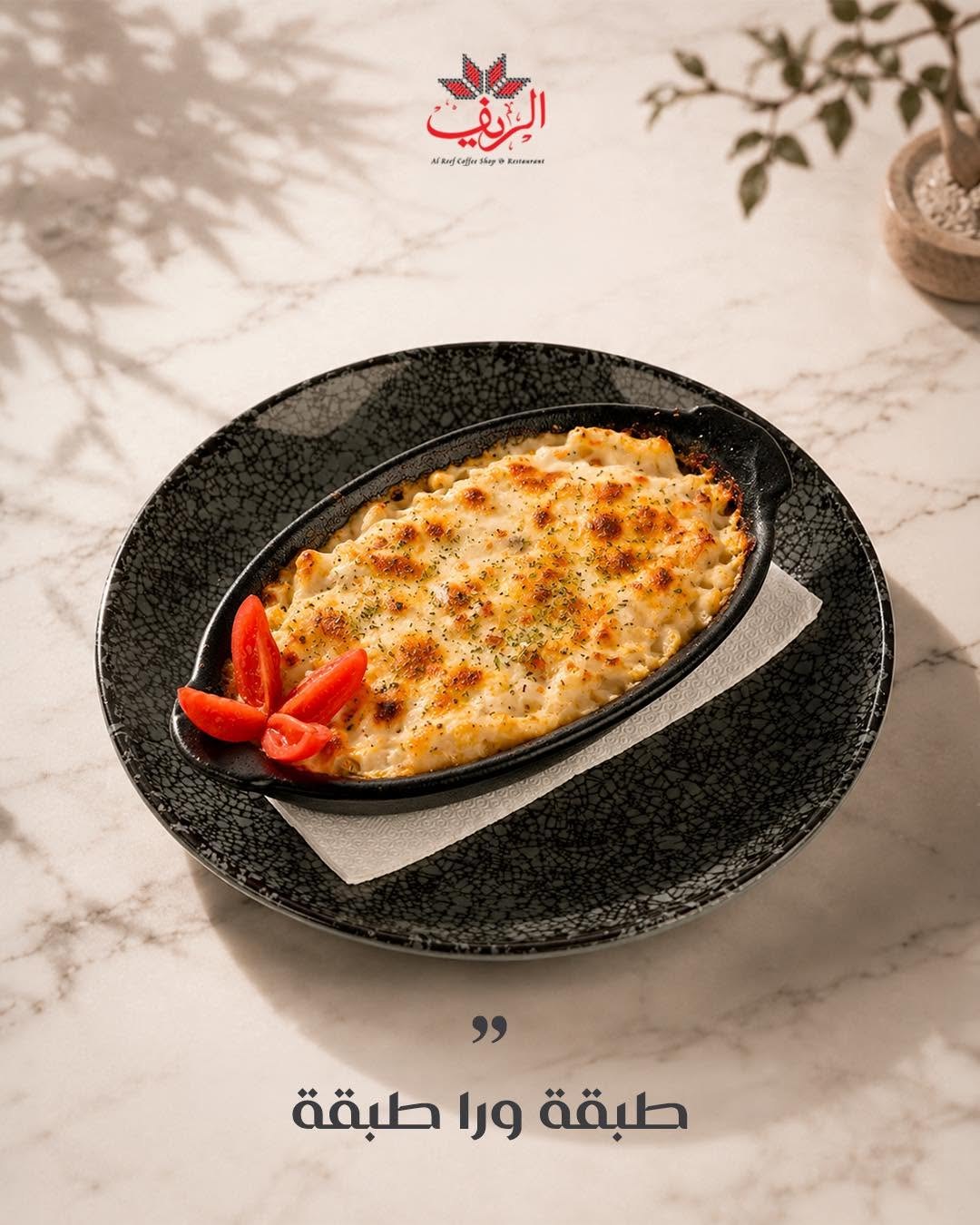 مطعم ومقهى الريف — 2