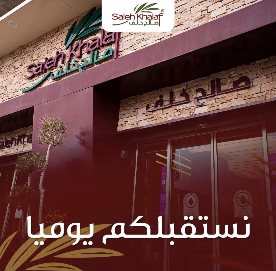محامص وتوابل وبهارات — 2