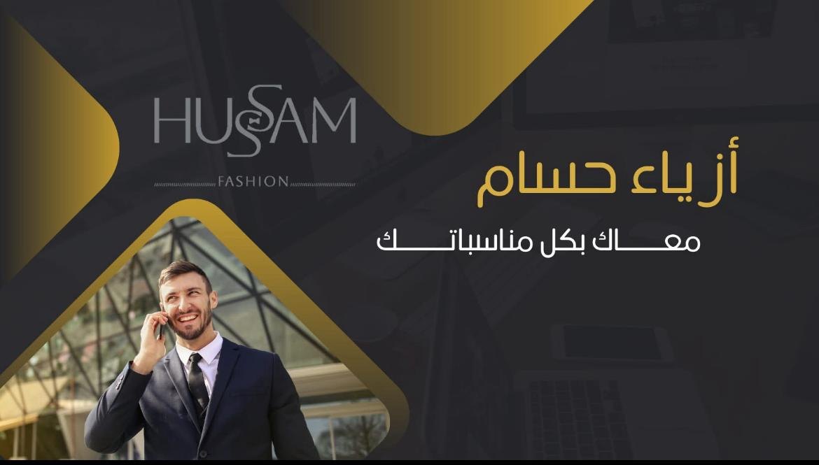 ازياء حسام