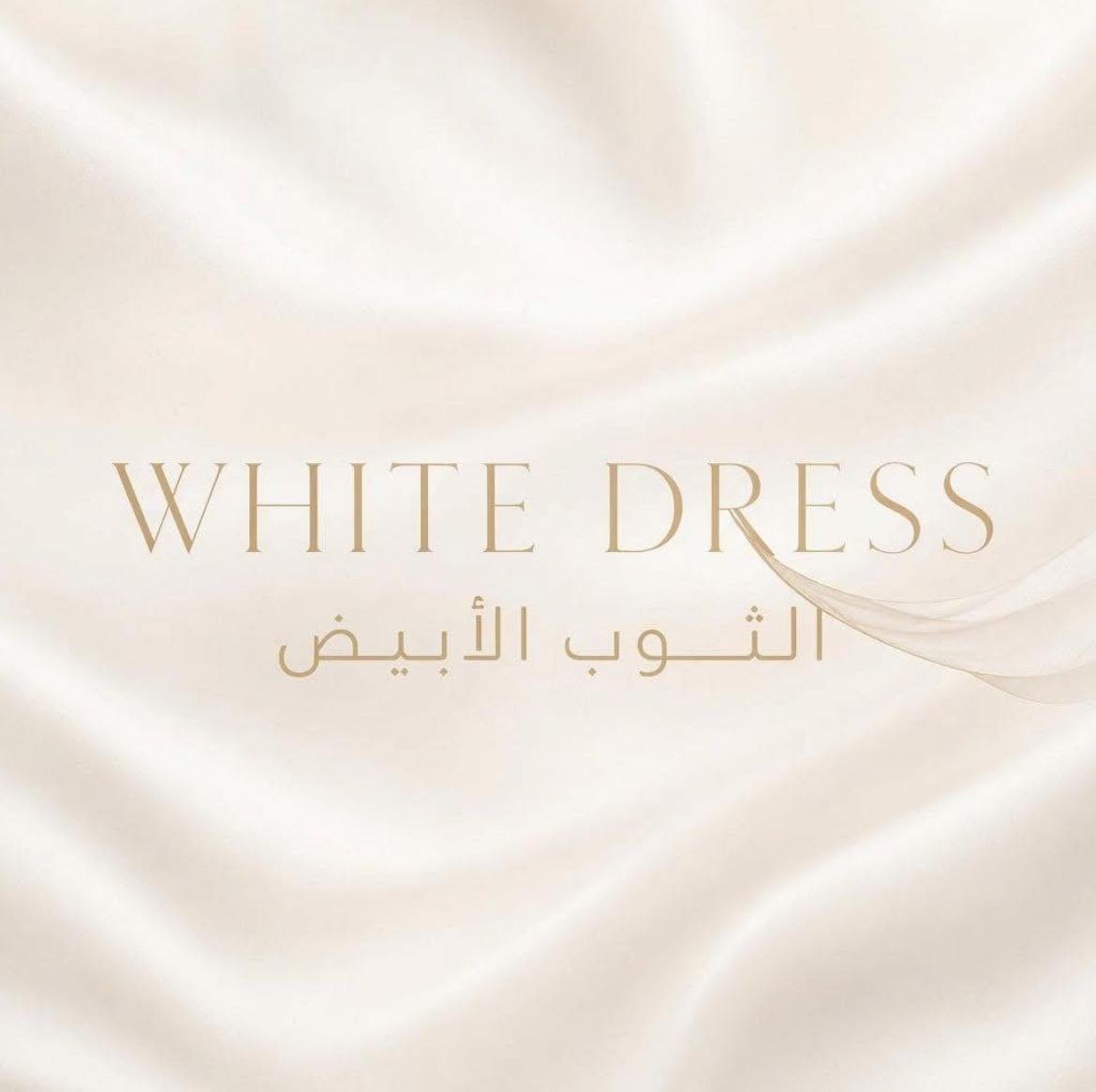 الثوب الأبيض