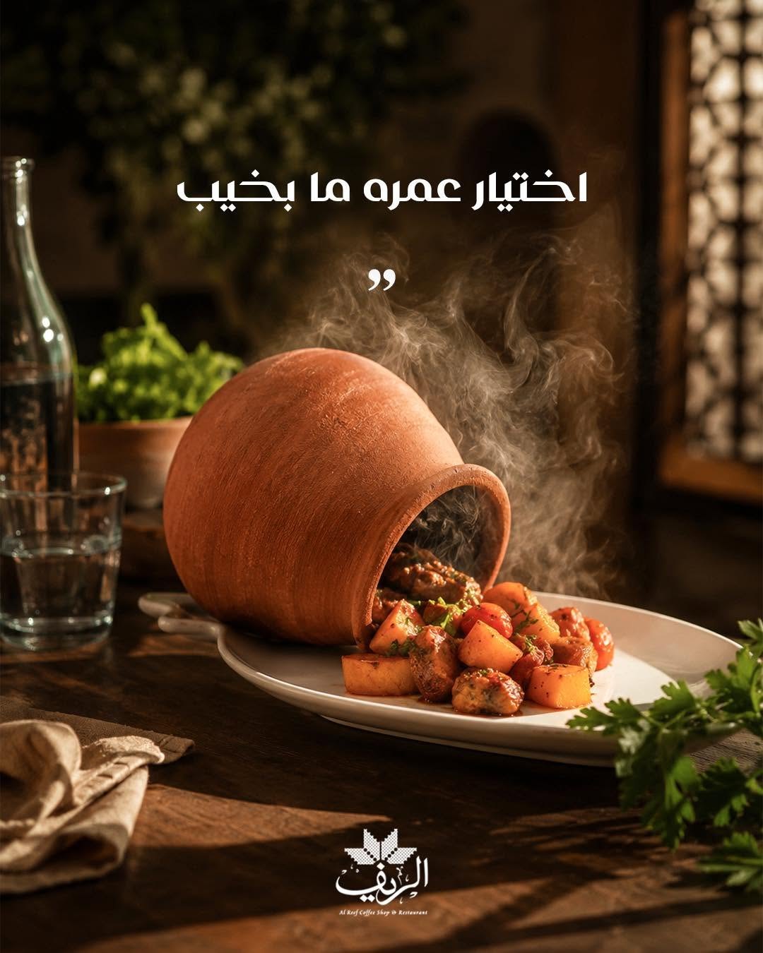 مطعم ومقهى الريف — 1