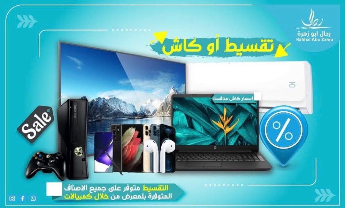 أبو زهرة إلكترونيك — 2