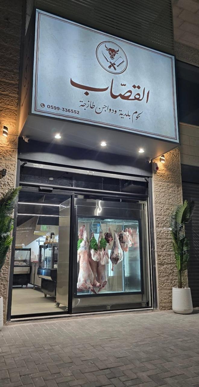 ملحمة ومشاوي القصاب — 5