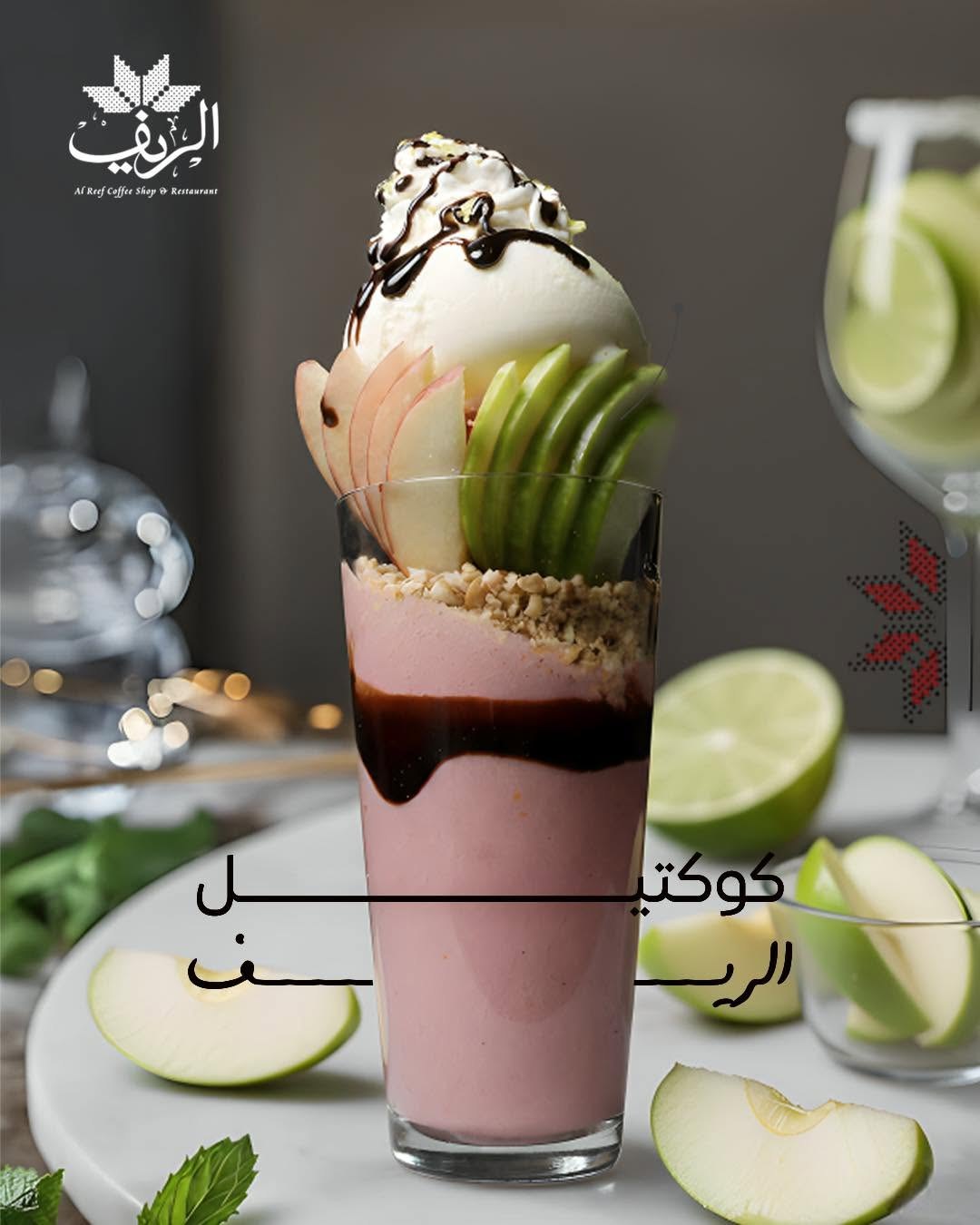 مطعم ومقهى الريف — 9