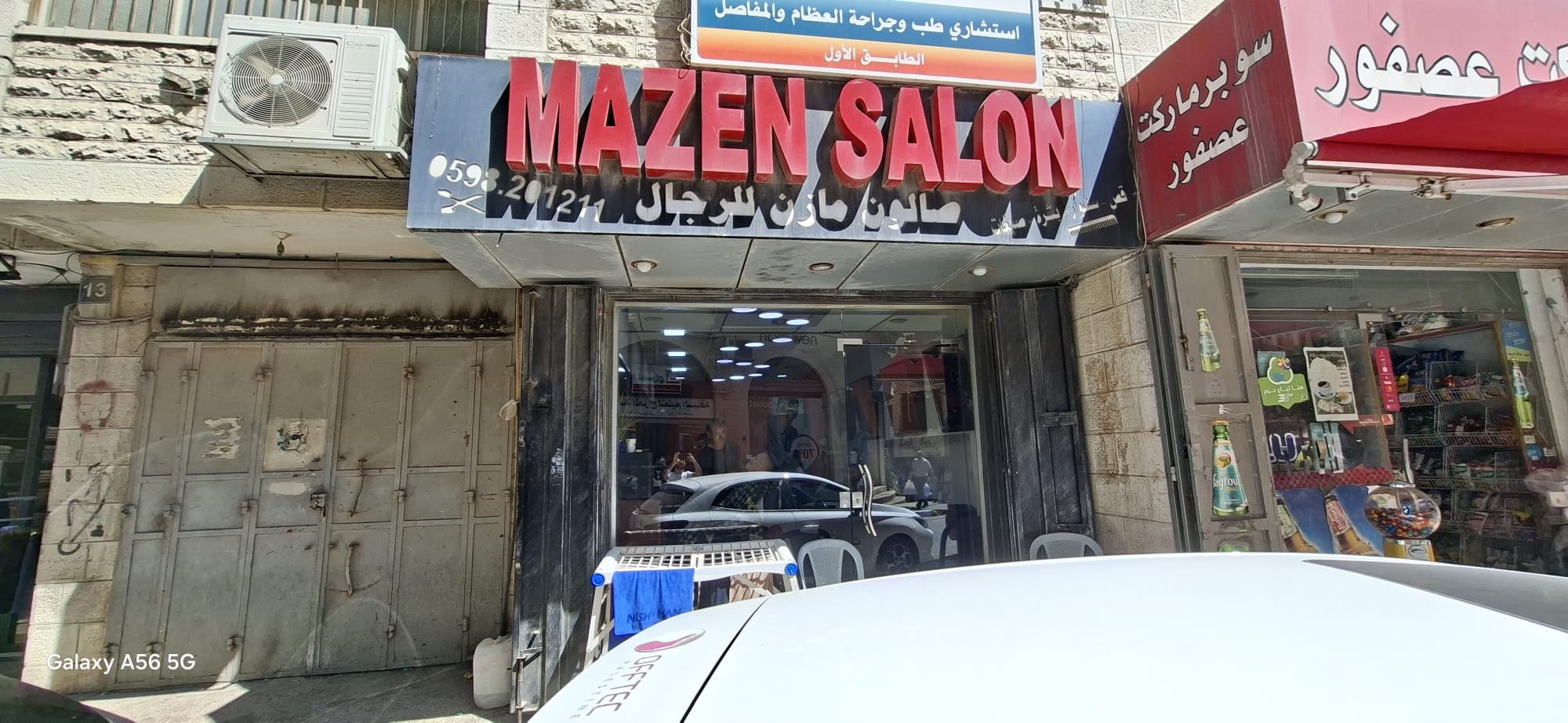 صالون مازن لرجال — 1
