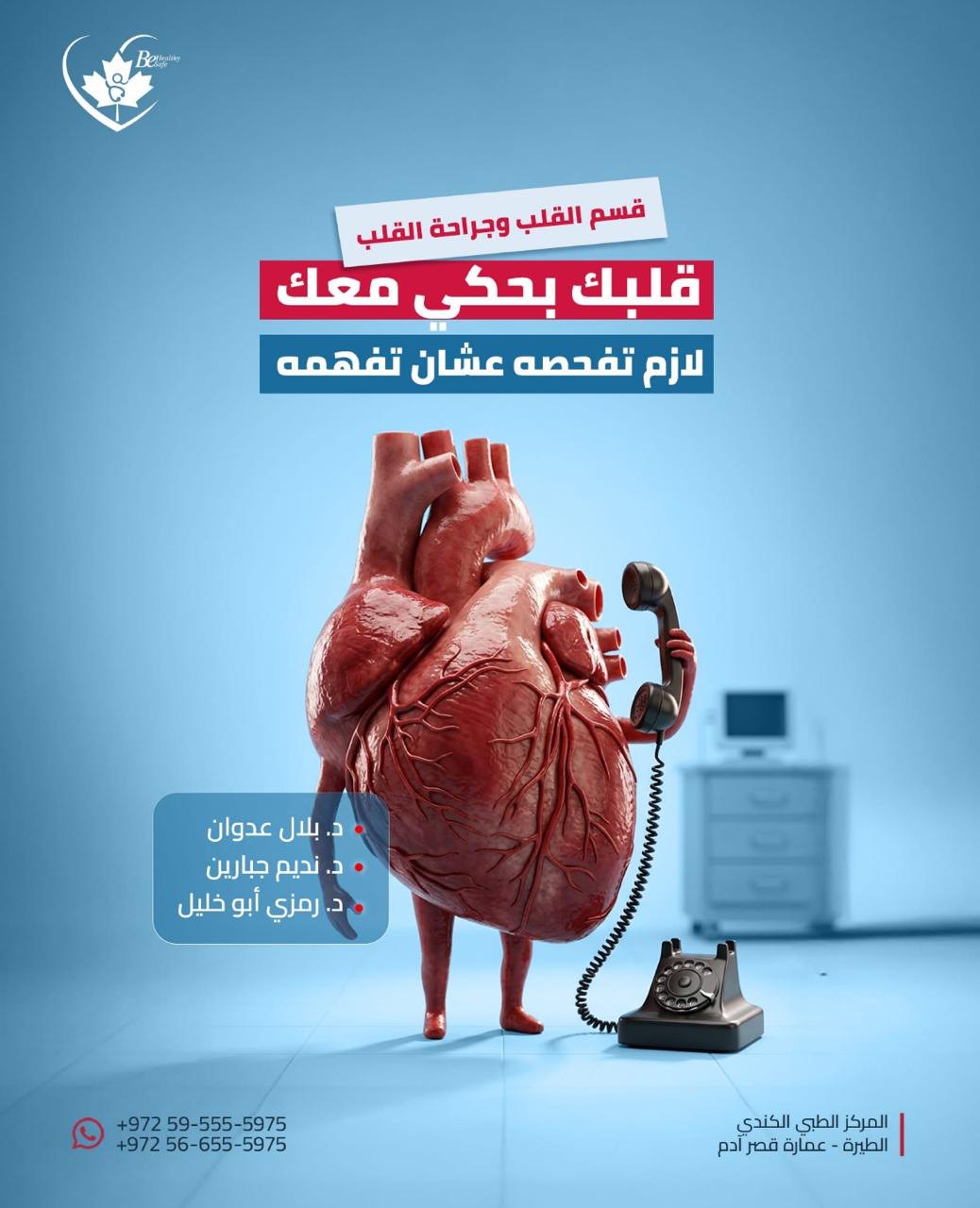 المركز الطبي الكندي — 8