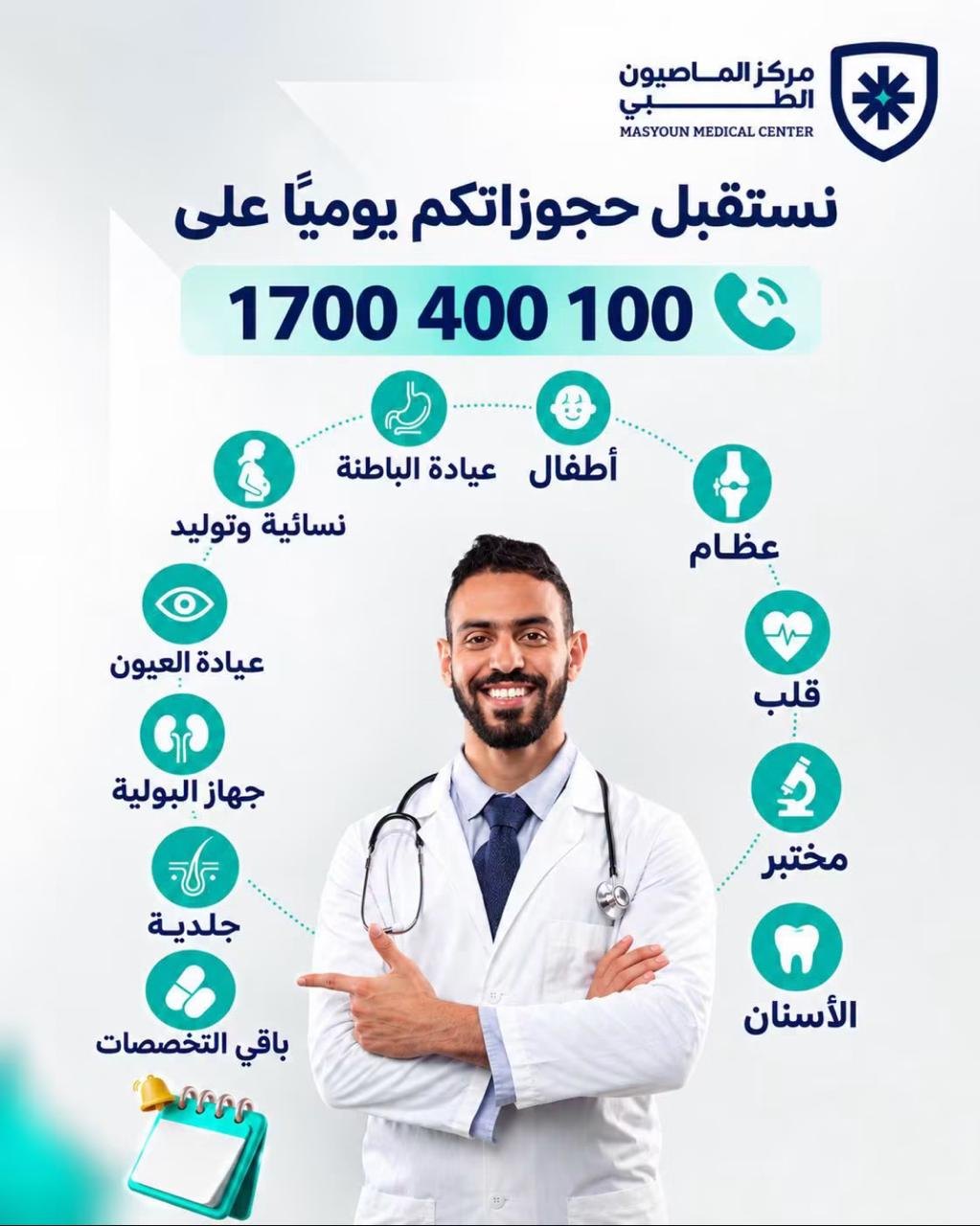 مركز المصيون الطبي — 2