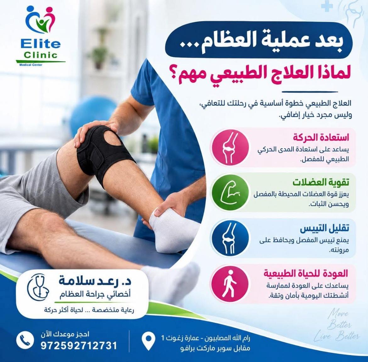 مركز إيليت كلينك الطبي — 1