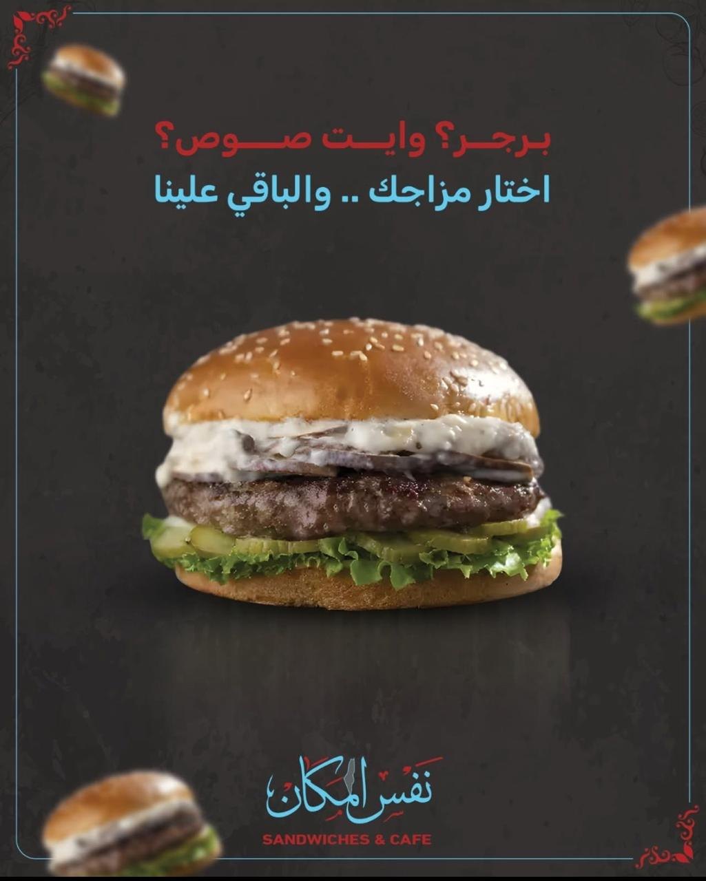 نفس المكان — 1