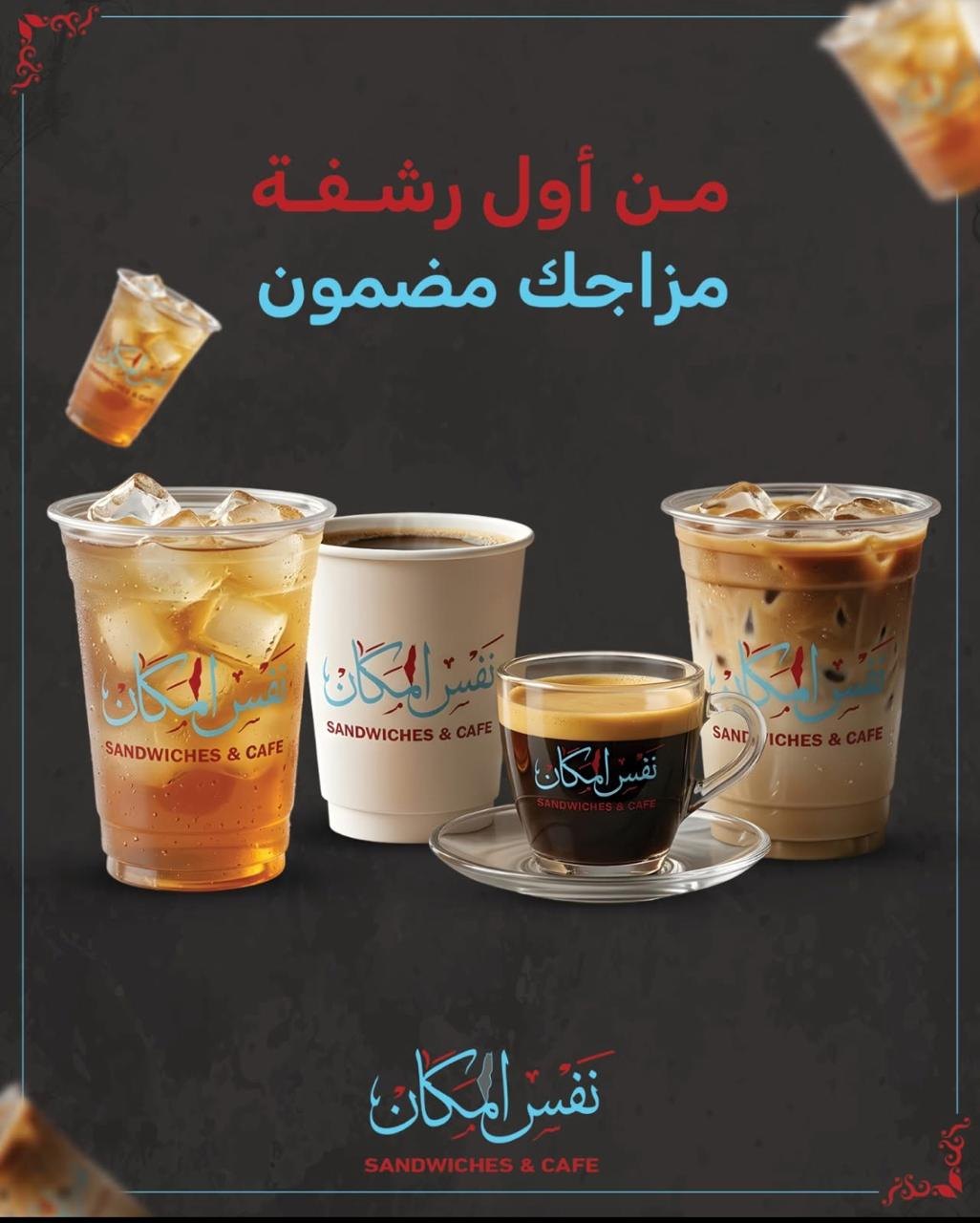 نفس المكان — 3
