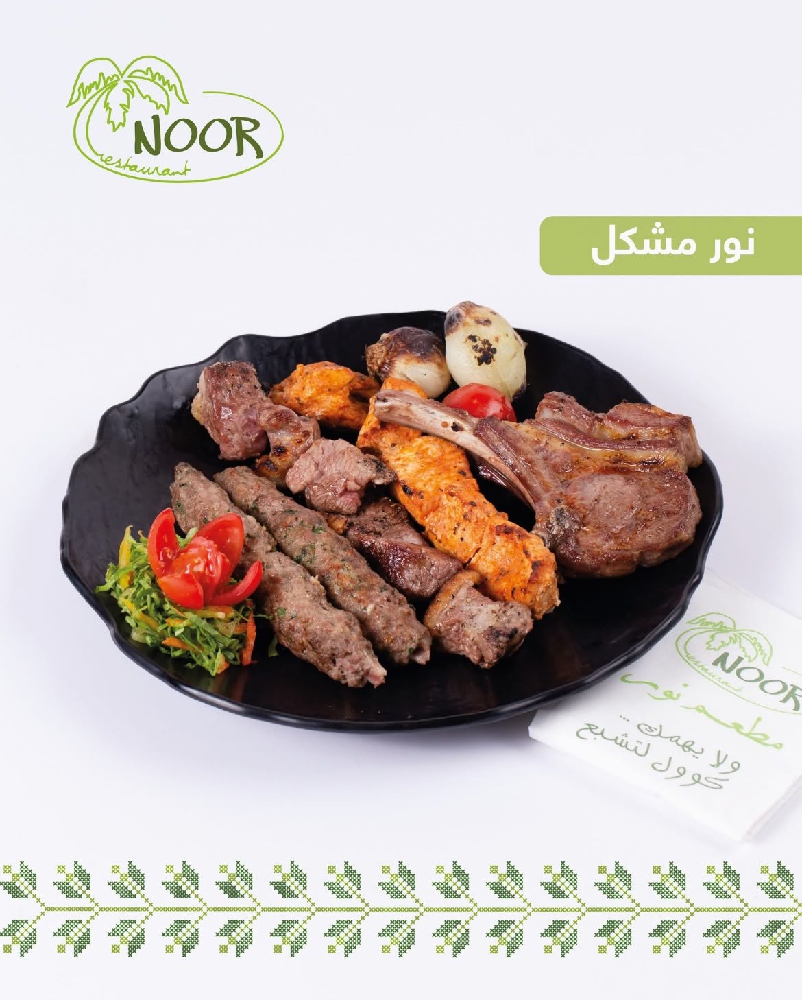 مطعم نور — 2