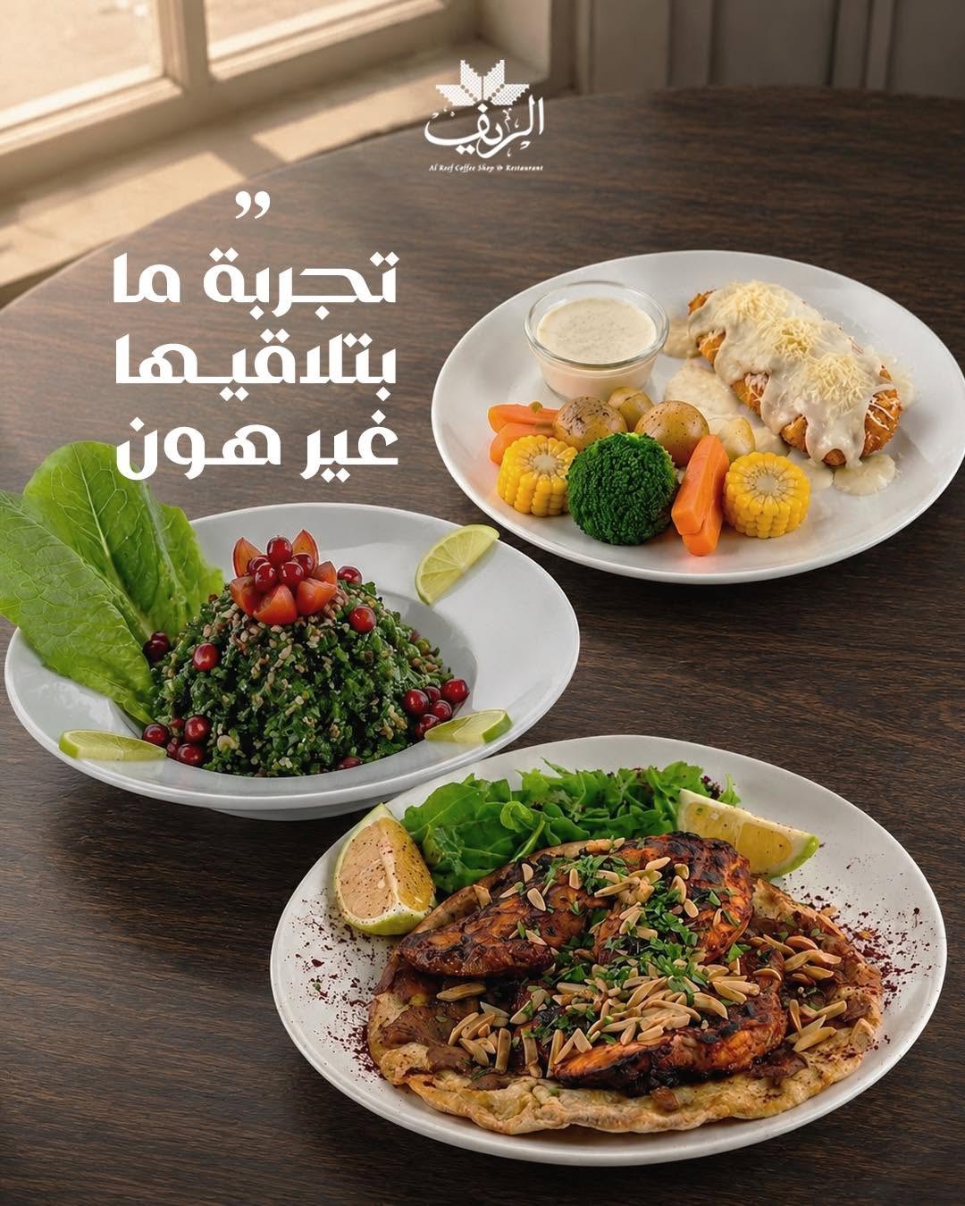 مطعم ومقهى الريف — 5