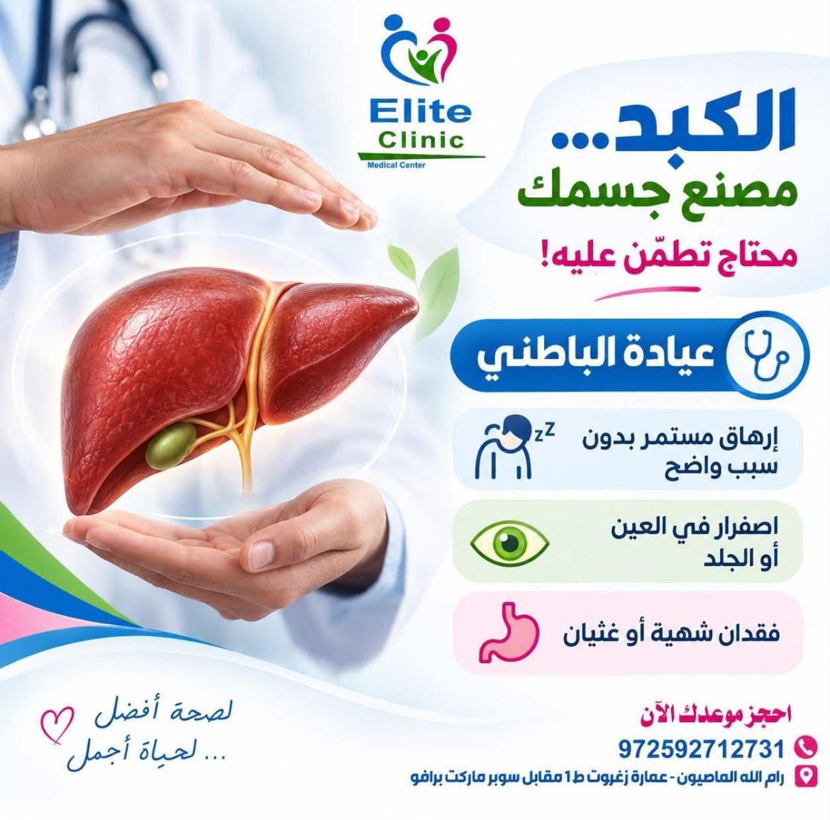 مركز إيليت كلينك الطبي — 2