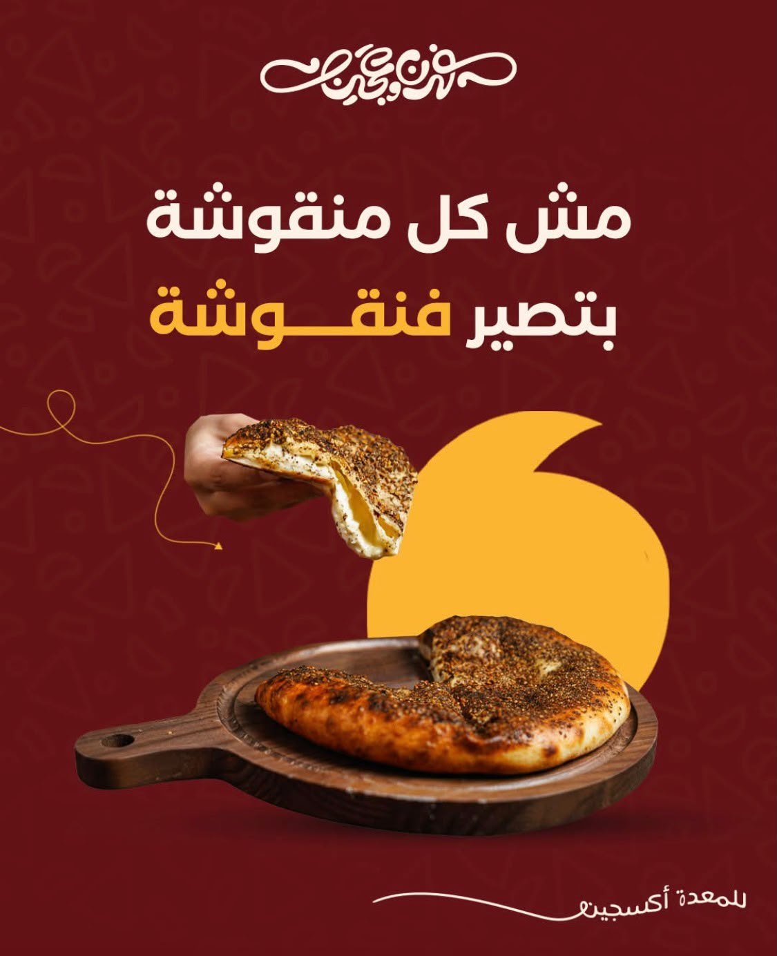 فرن وعجين — 4