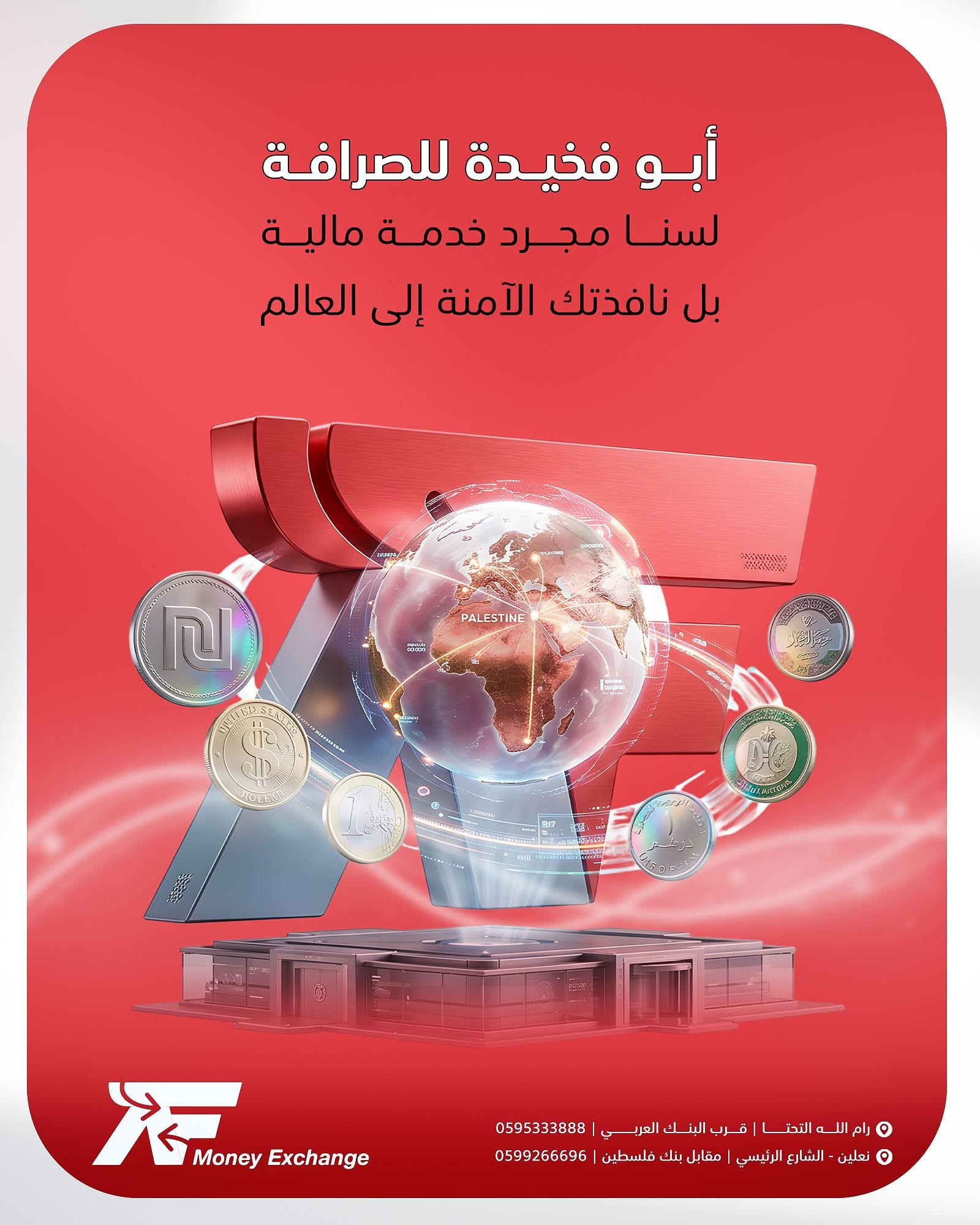 ابو فخيدة للصرافة — 7