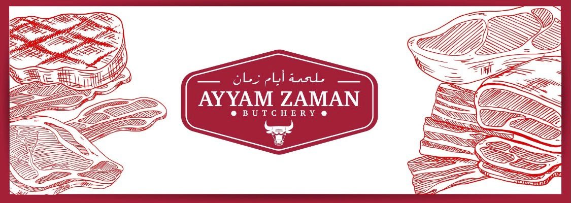ملحمة أيام زمان