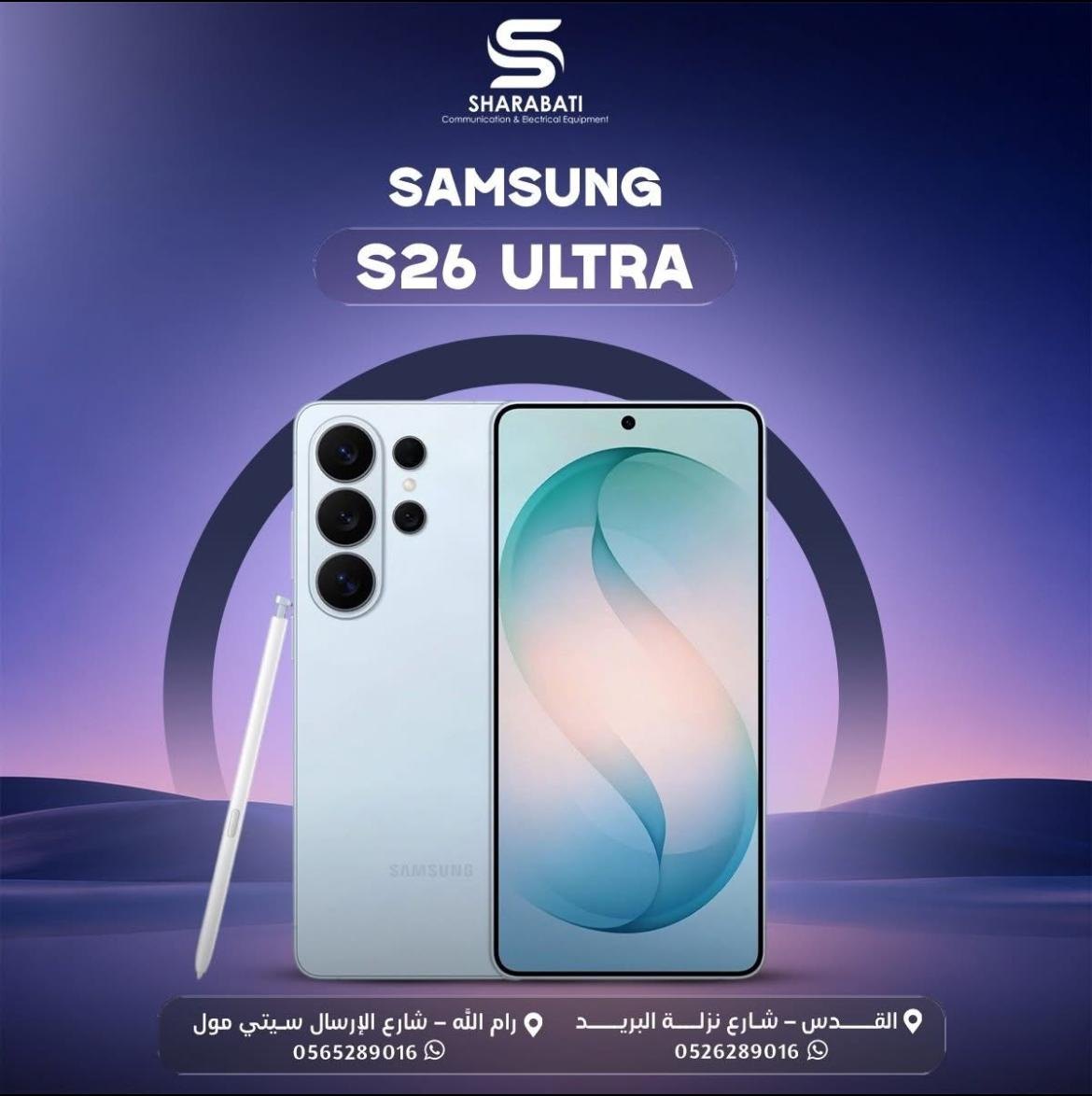 الشرباتي للاتصالات — 4