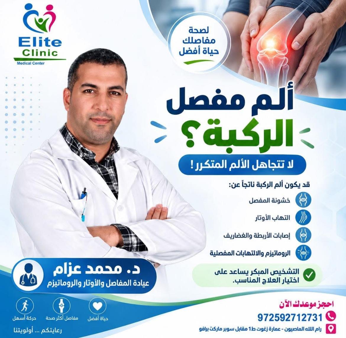 مركز إيليت كلينك الطبي — 7