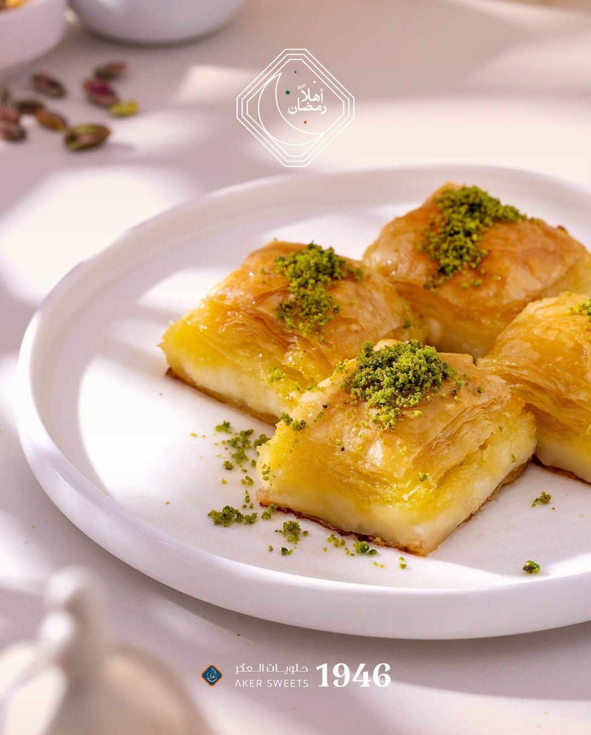 حلويات العكر — 1