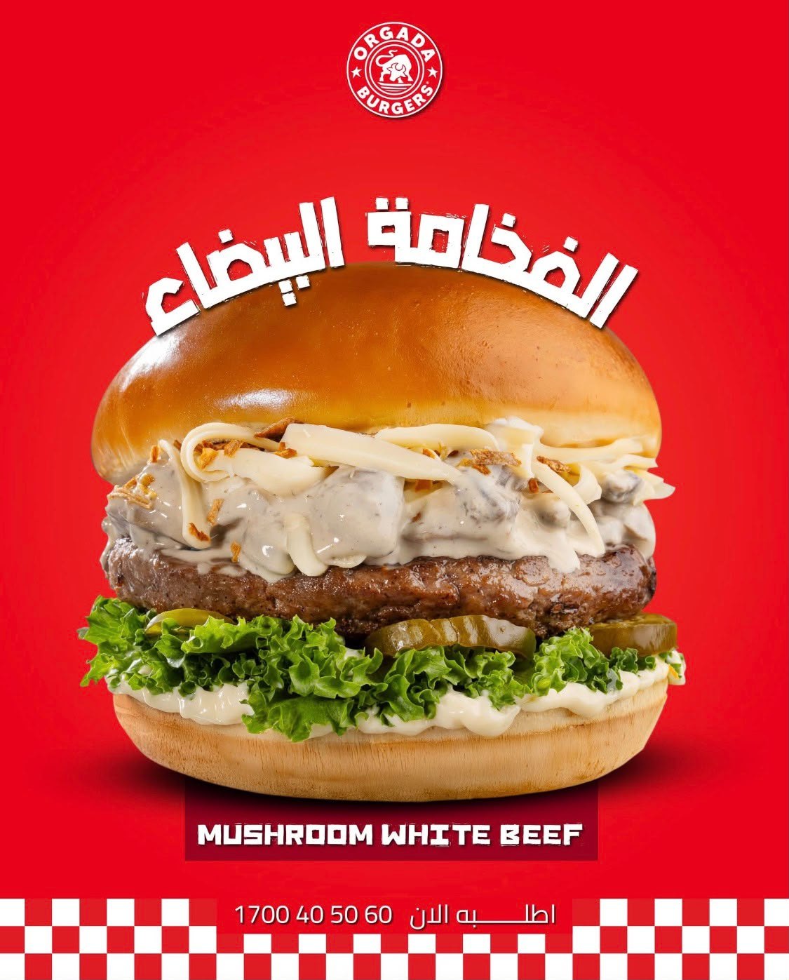 اورجادا برجر — 1