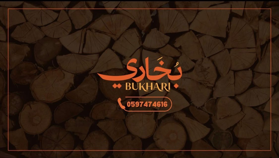 بخاري