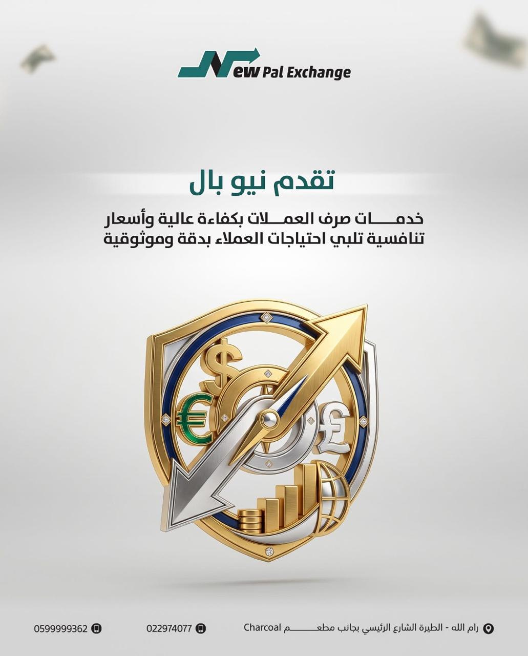 نيوبال للصرافة — 4