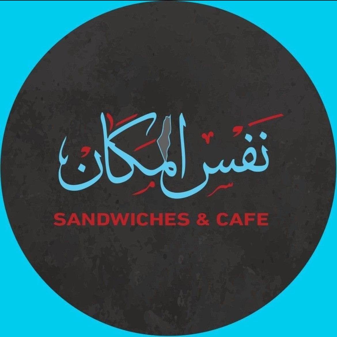نفس المكان