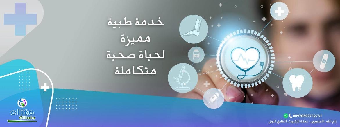 مركز إيليت كلينك الطبي — 10
