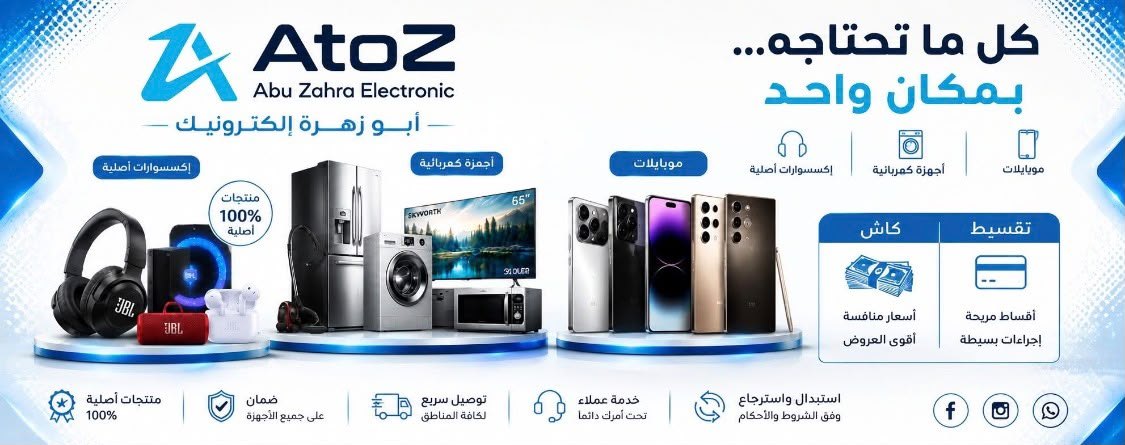 أبو زهرة إلكترونيك
