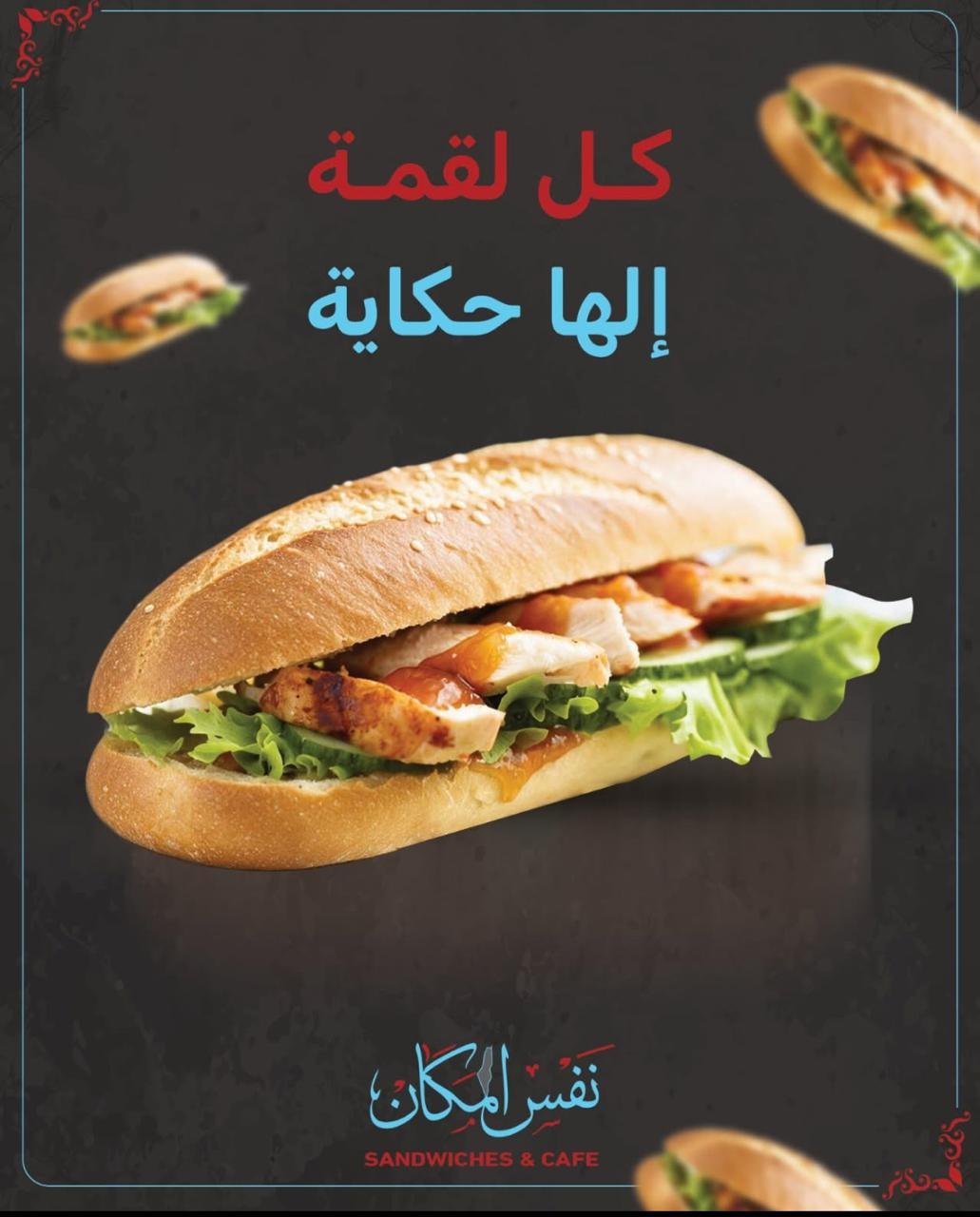 نفس المكان — 2