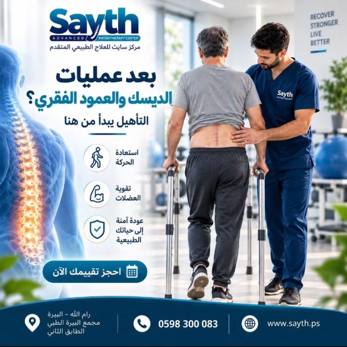 مركز سايث للعلاج الطبيعي المتقدم — 1
