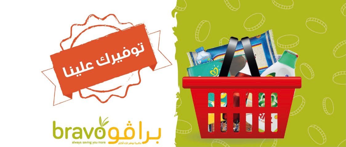 سوبرماركت برافو — 3