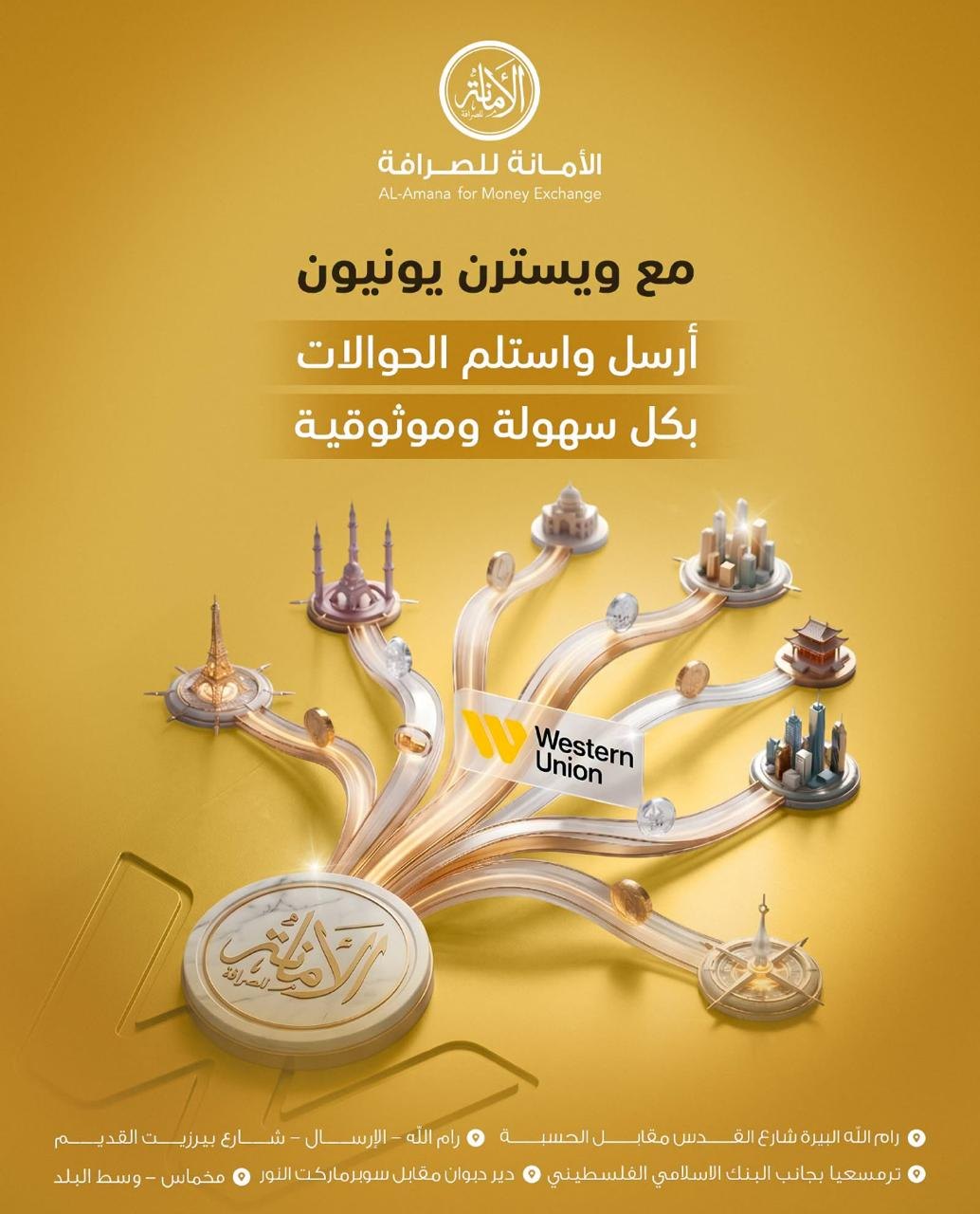 الأمانة للصرافة — 2