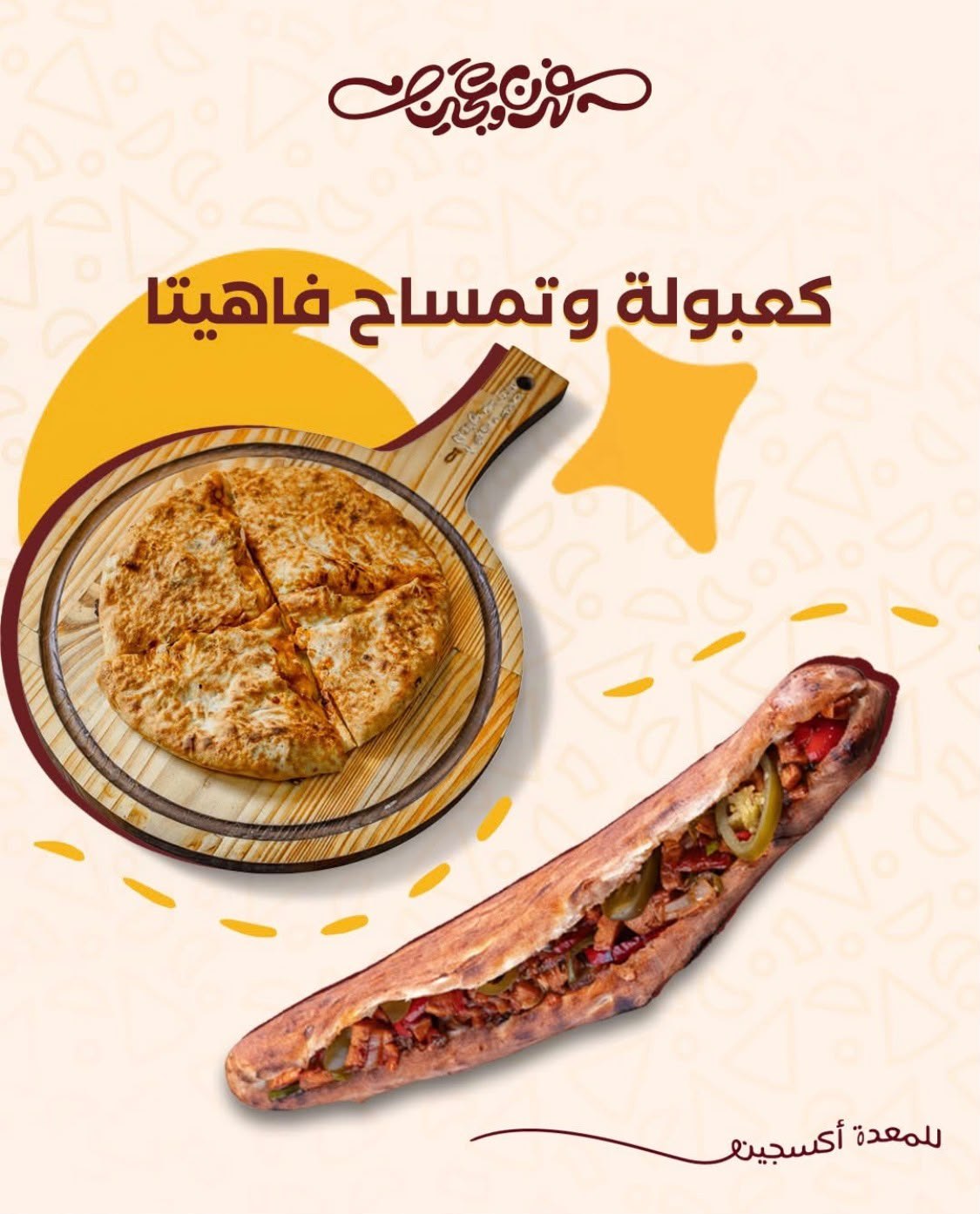 فرن وعجين — 2