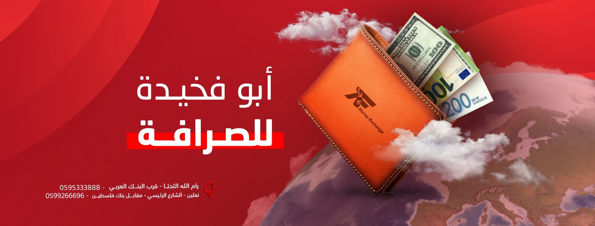 ابو فخيدة للصرافة