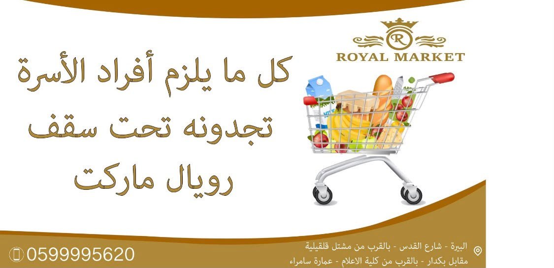 رويال ماركت