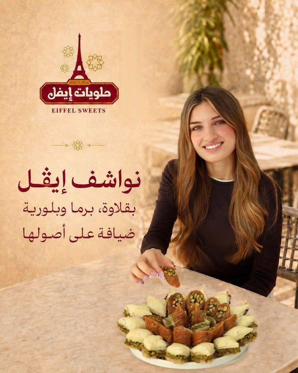 حلويات ايفل — 2