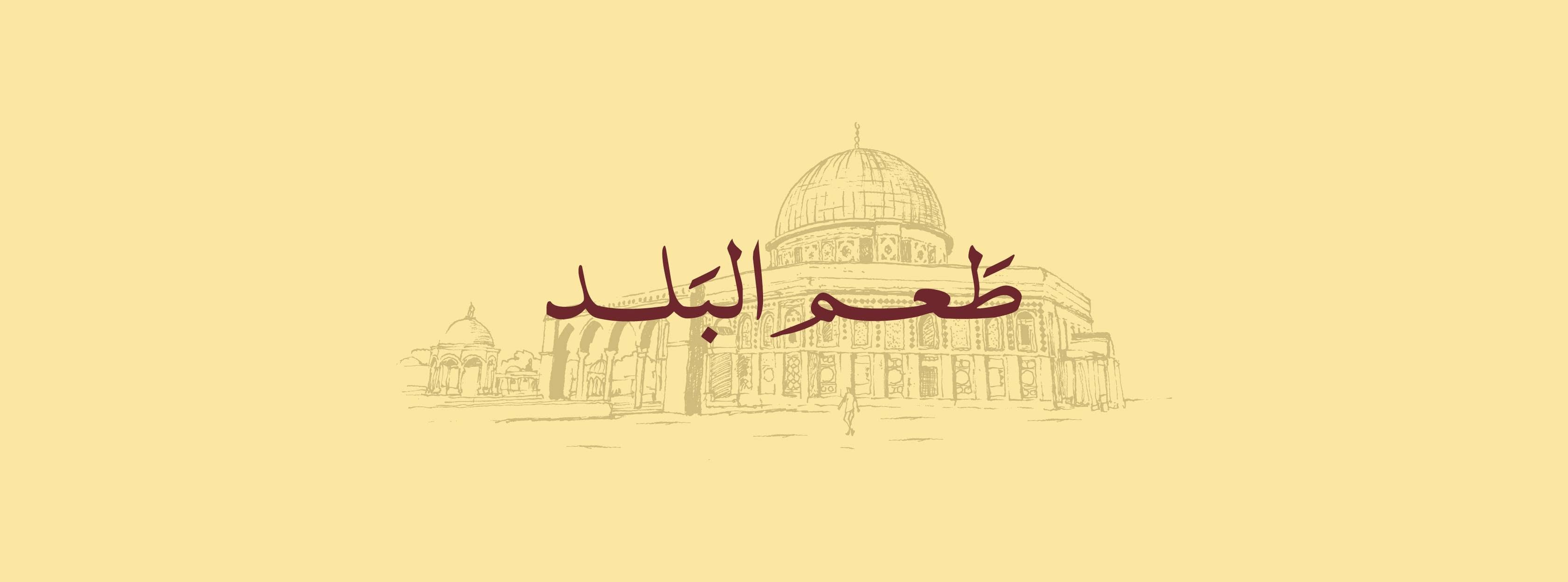 ملبن - محمص جلال الكسواني