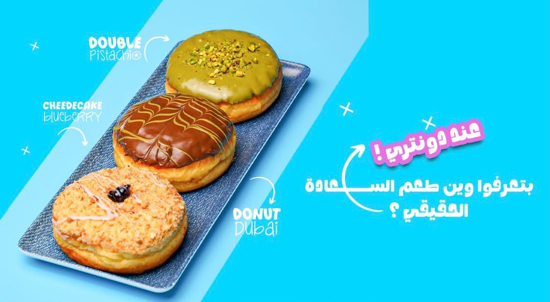 دونتري