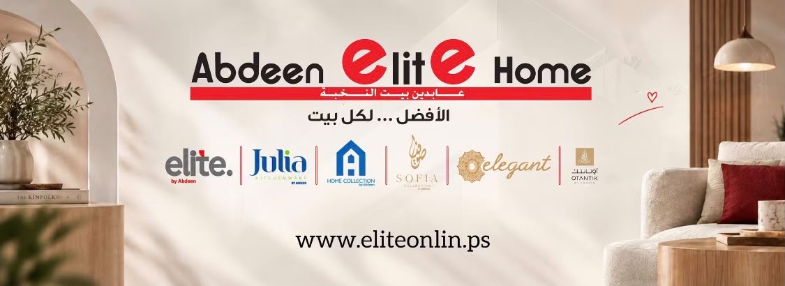 عابدين للأدوات المنزلية