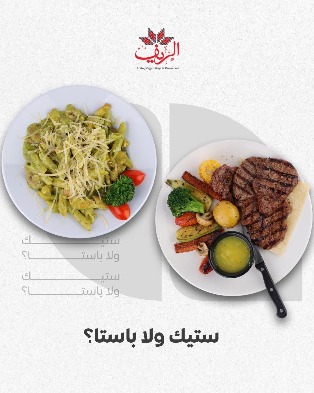 مطعم ومقهى الريف — 8