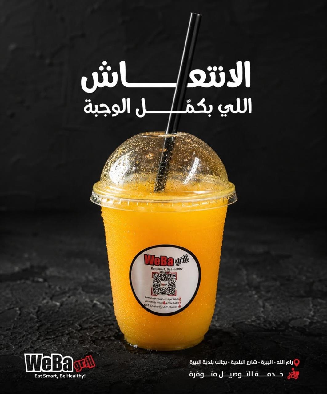 WeBa Grill — 3