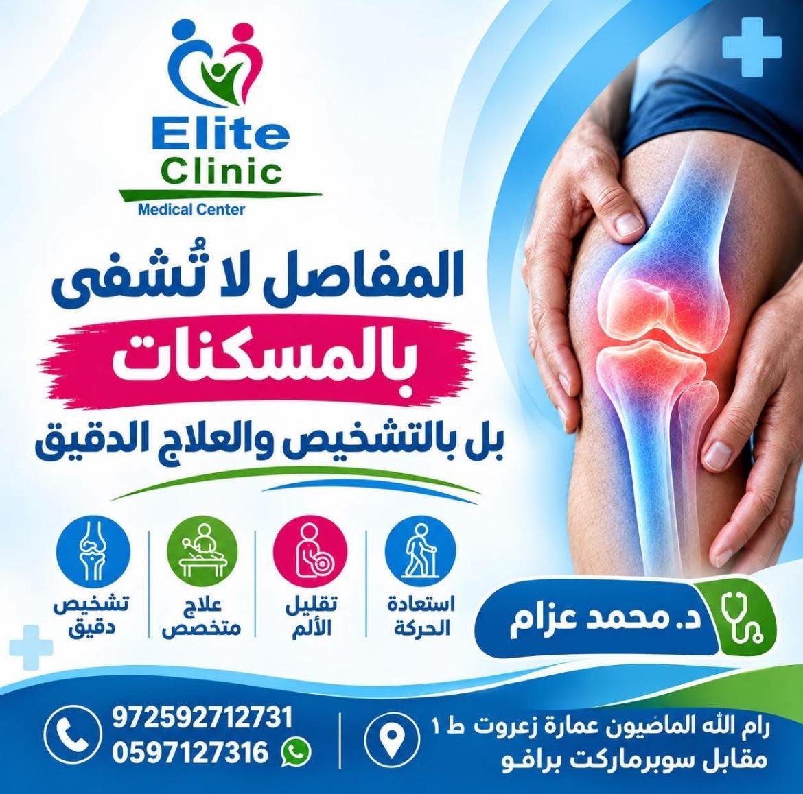 مركز إيليت كلينك الطبي — 4